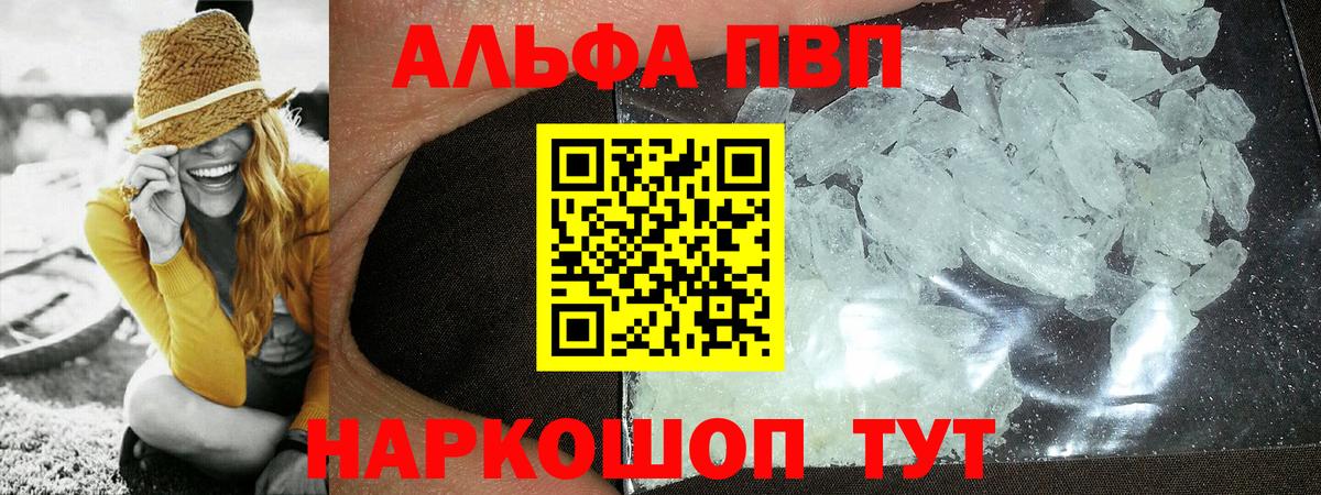 Alpha PVP Crystall Уфа