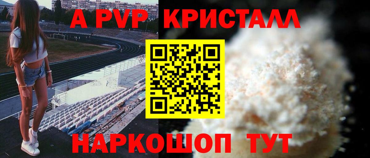 А ПВП  даркнет сайт  Уфа  A-PVP VHQ  A PVP СК КРИС  Вход с VPN 