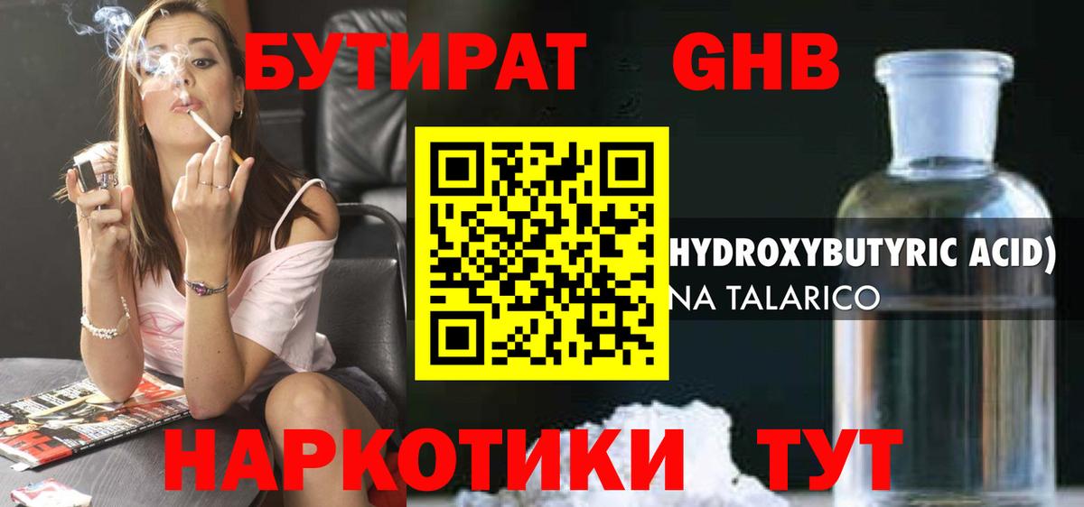 Бутират BDO 33% Уфа