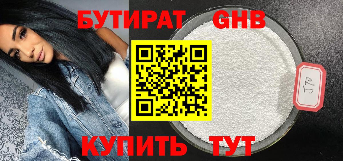 Уфа  Бутират GHB  Бутират  Вход с VPN 