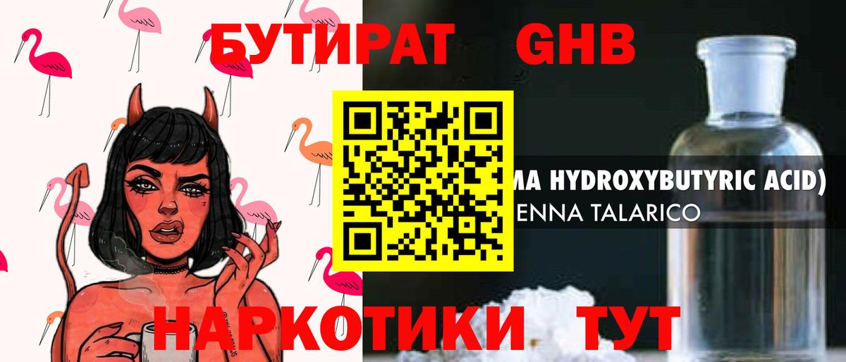 БУТИРАТ бутандиол Уфа