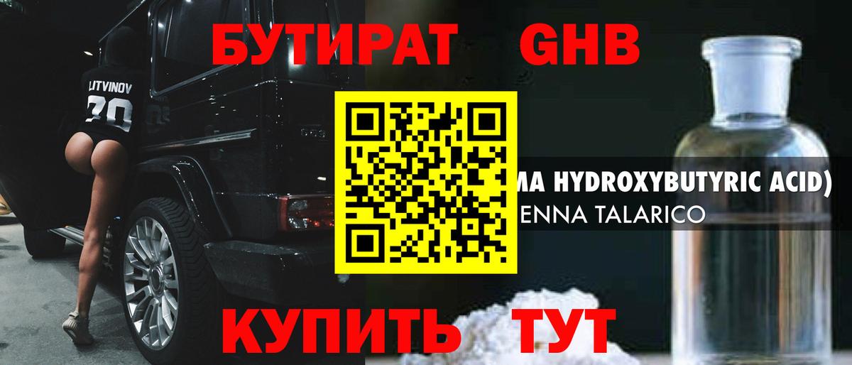 Бутират  Уфа  Бутират BDO 33% 