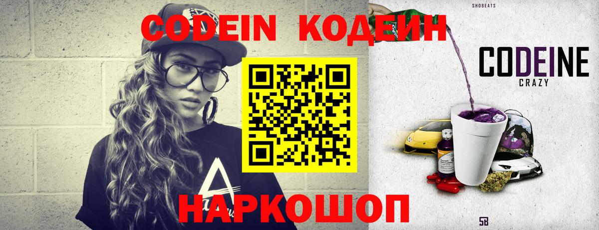 Кодеиновый сироп Lean Purple Drank  Кодеин Purple Drank  Уфа  Вход с VPN 