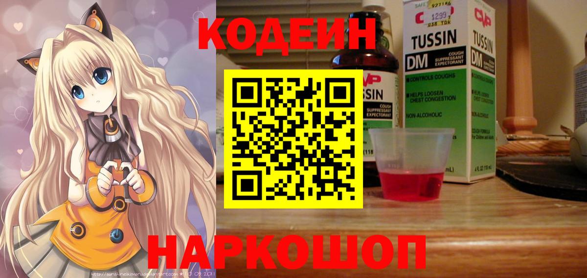 Кодеин напиток Lean (лин) Уфа