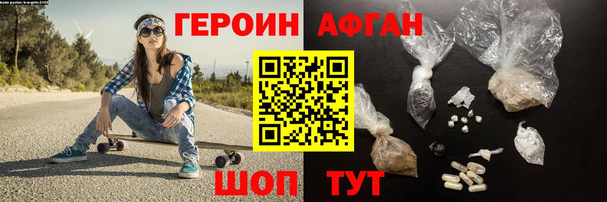 Героин Heroin Уфа