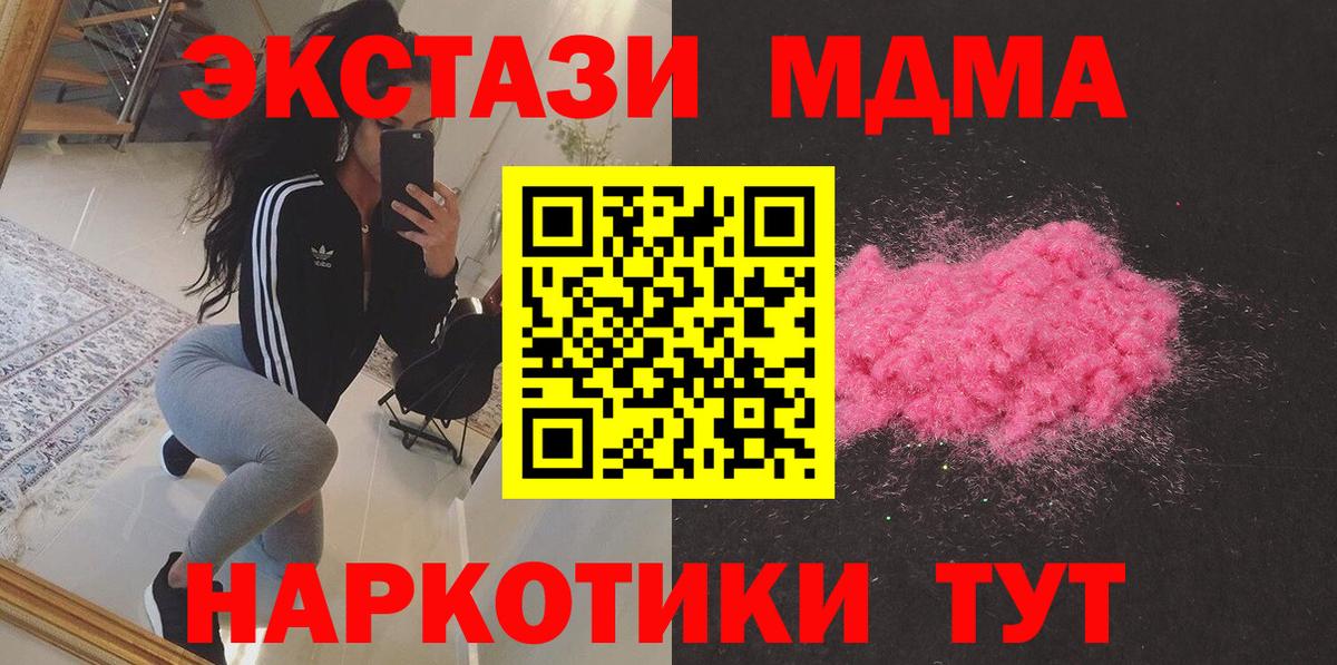 Уфа  MDMA молли  МДМА  Вход с VPN  MDMA кристаллы 