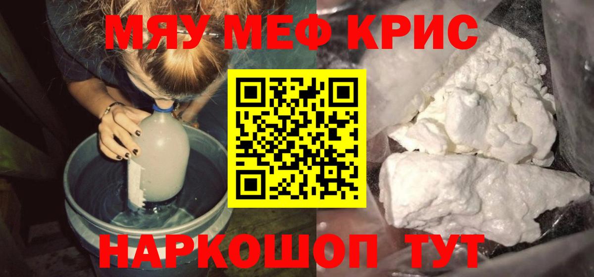 МЯУ-МЯУ кристаллы  Меф  Уфа  МЕФ мяу мяу 