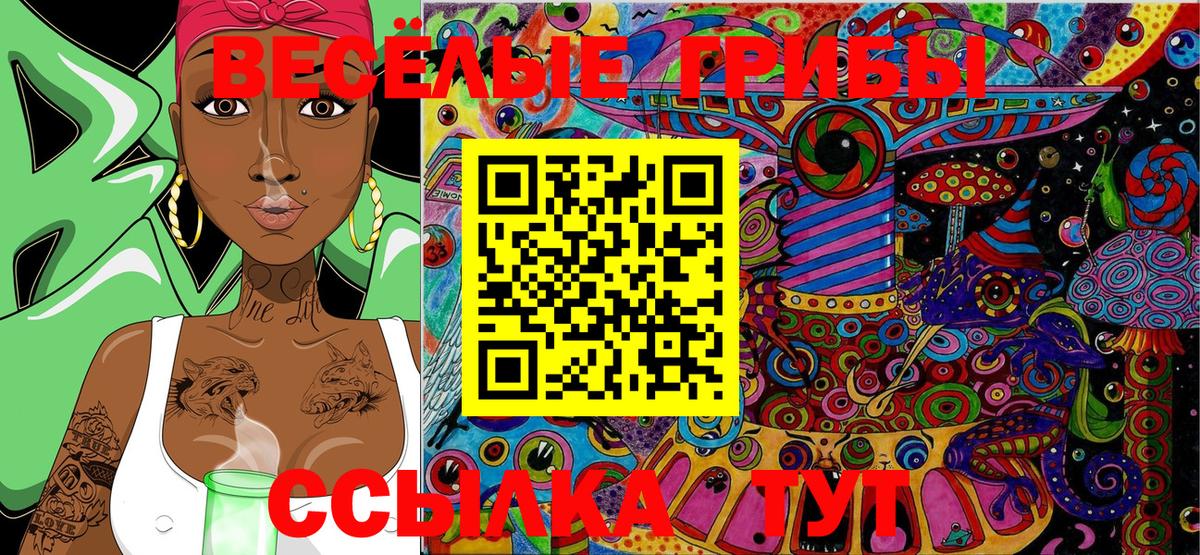 Галлюциногенные грибы прущие грибы Уфа